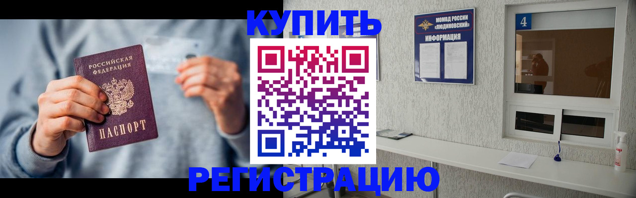временная регистрация купить в Берёзовском