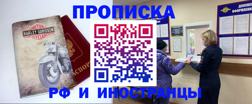 купить прописку в Берёзовском