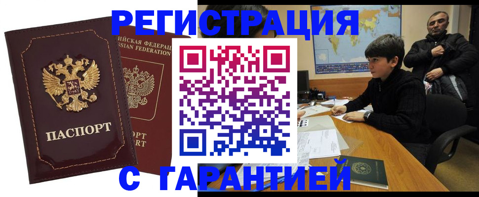 временная регистрация купить в Берёзовском