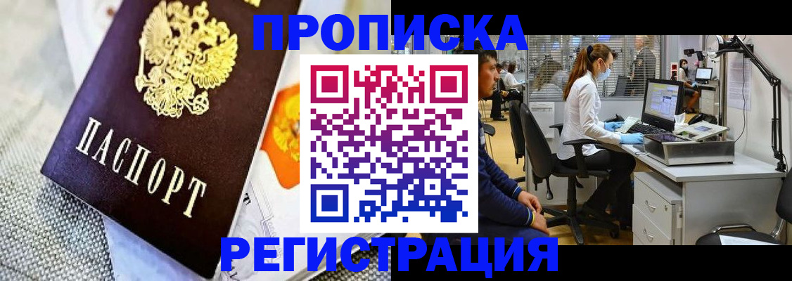 прописка гарантия в Берёзовском