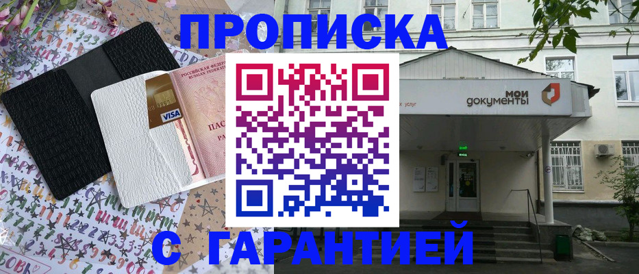 прописка для военкомата в Берёзовском